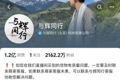 <b>东方甄选官宣董宇辉离职 “与辉同行”一</b>